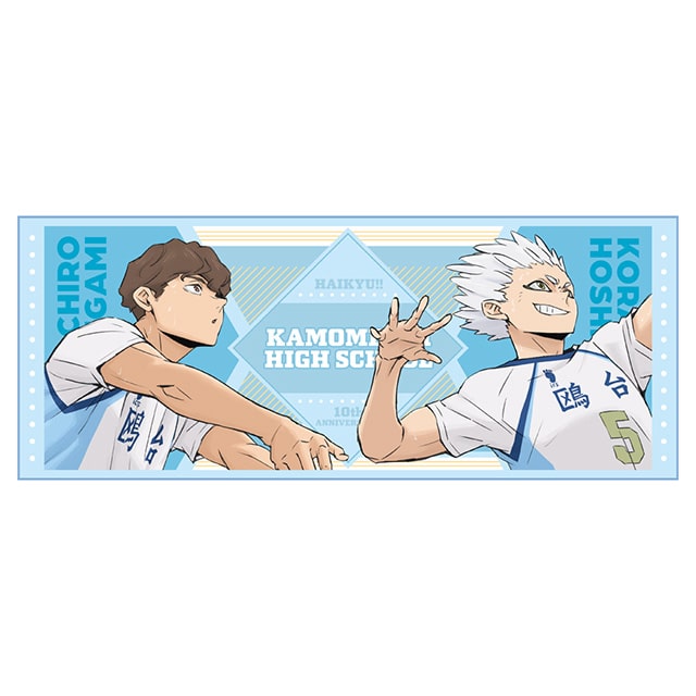 ハイキュー!! 10th Anniversary フェイスタオル 鴎台高校