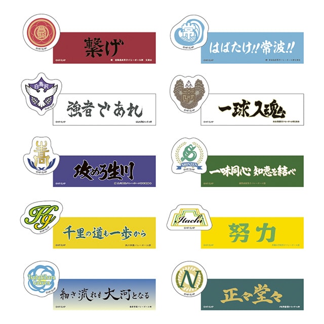 ハイキュー!! トレーディングステッカー 横断幕/スクールアイコンB 【全10種】(2枚1セット)