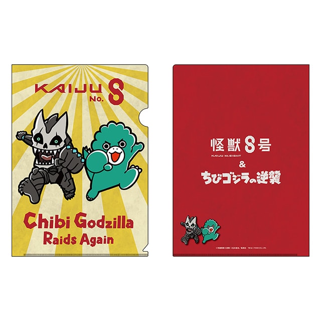 怪獣８号＆ちびゴジラ 描き下ろしクリアファイル