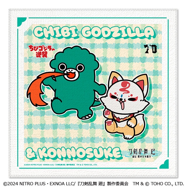 刀剣乱舞 廻 -虚伝 燃ゆる本能寺- ちびゴジラコラボ ハンドタオル こんのすけ＆ちびゴジラ
