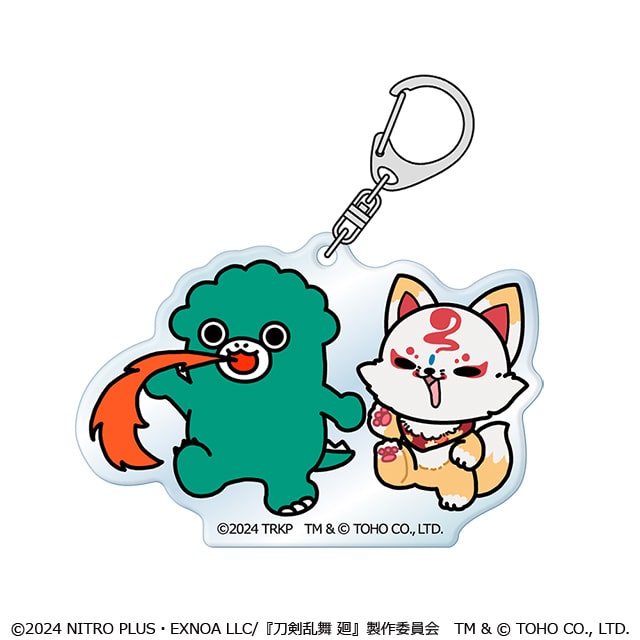刀剣乱舞 廻 -虚伝 燃ゆる本能寺- ちびゴジラコラボ アクリルキーホルダー こんのすけ＆ちびゴジラ