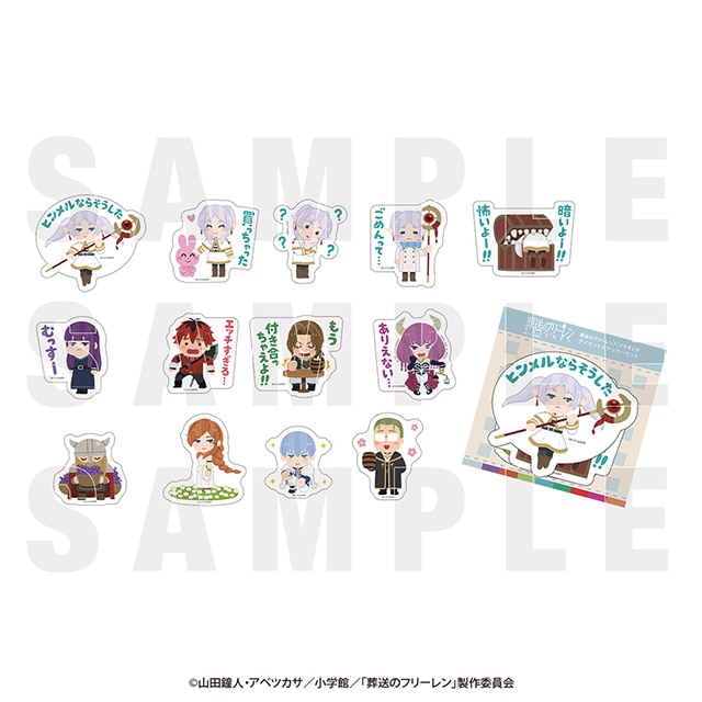 「葬送のフリーレン×いらすとや」 ダイカットステッカーセット
