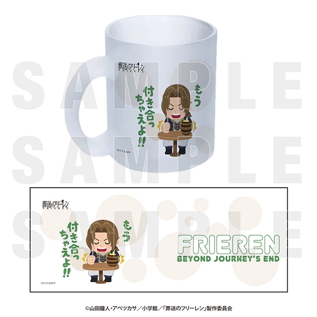 「葬送のフリーレン×いらすとや」 フロストマグカップ