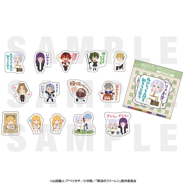 「葬送のフリーレン×いらすとや」 ダイカットステッカーセット 一級魔法使い試験編