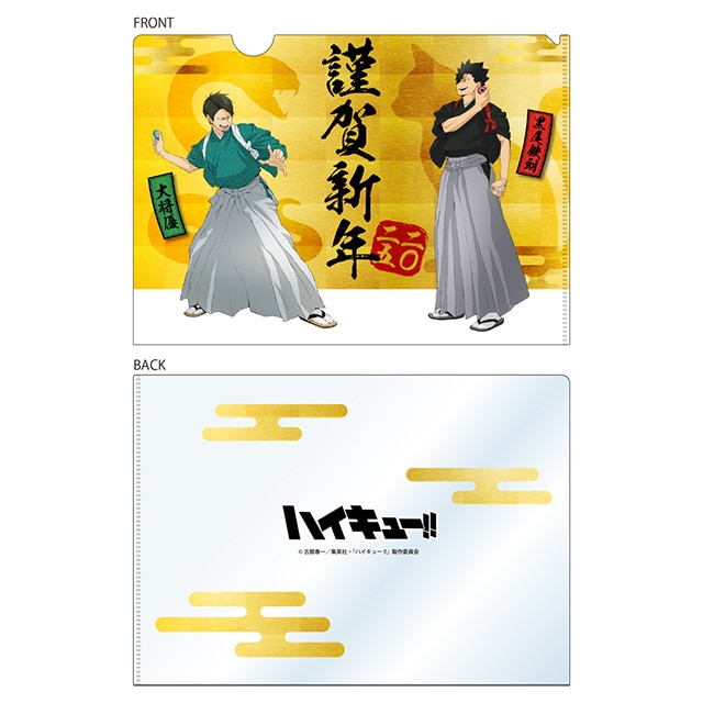 ハイキュー!! お正月ビジュアル (黒尾・大将) クリアファイル