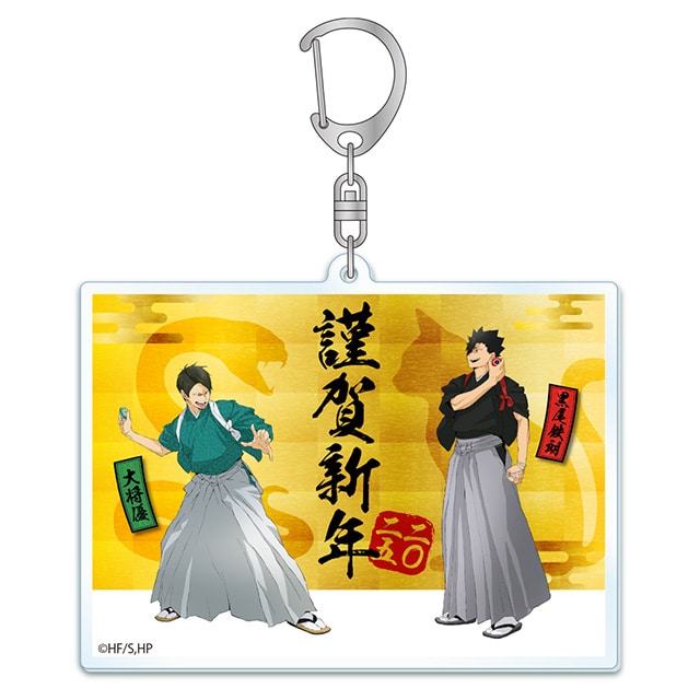 ハイキュー!! お正月ビジュアル (黒尾・大将) アクリルキーホルダー