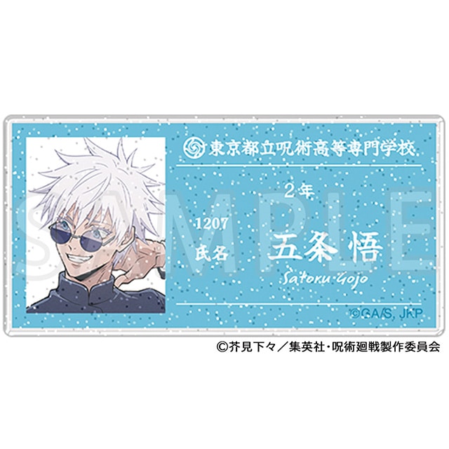 呪術廻戦 懐玉・玉折 アクリルネームバッジ 五条 悟