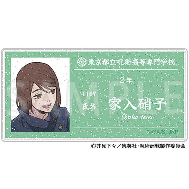 呪術廻戦 懐玉・玉折 アクリルネームバッジ 家入硝子