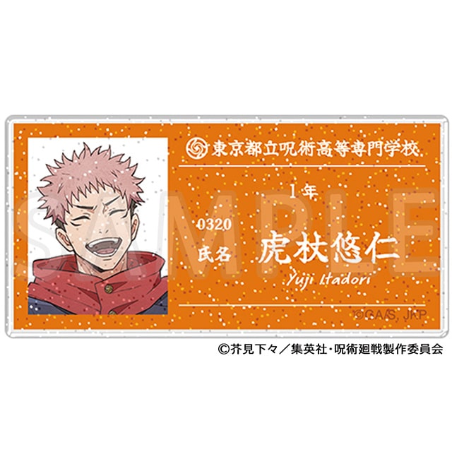 呪術廻戦 アクリルネームバッジ 虎杖悠仁