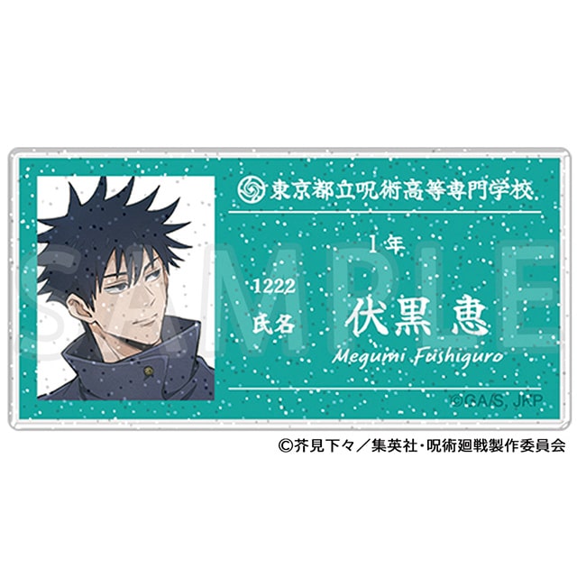 呪術廻戦 アクリルネームバッジ 伏黒 恵