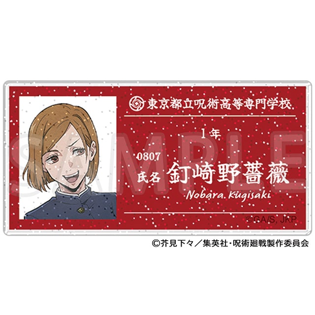 呪術廻戦 アクリルネームバッジ 釘崎野薔薇