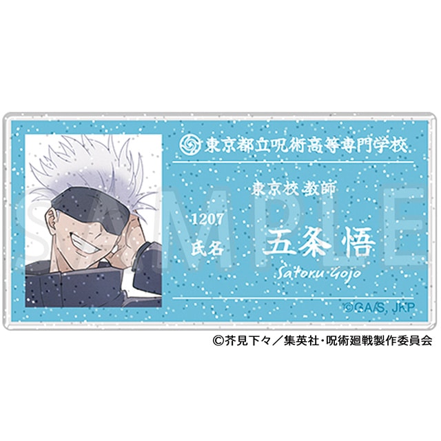 呪術廻戦 アクリルネームバッジ 五条 悟