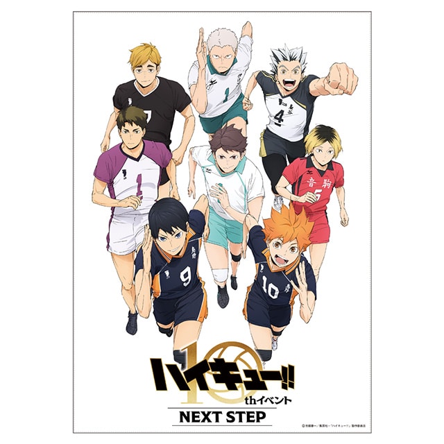 アニメ 「ハイキュー!!」 10th イベント -NEXT STEP- B2布ポスター