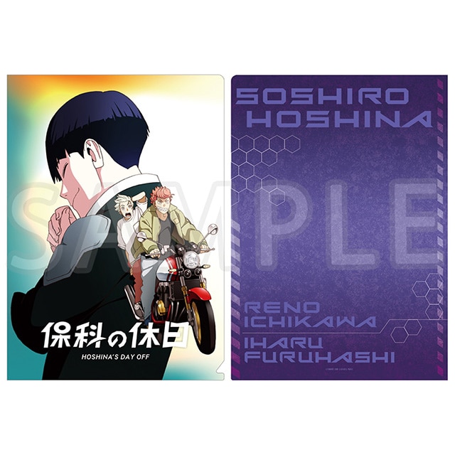 怪獣８号 キービジュアルクリアファイル 保科の休日