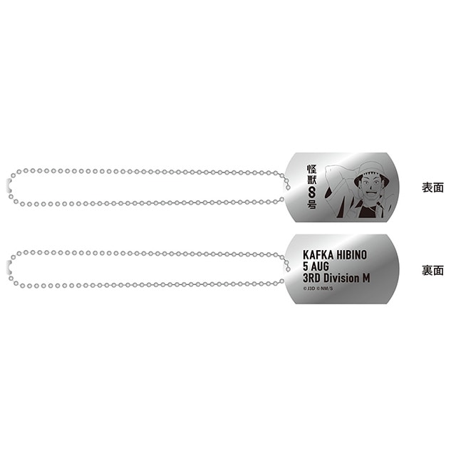 怪獣8号 ブートキャンプ ドッグタグ 日比野カフカ