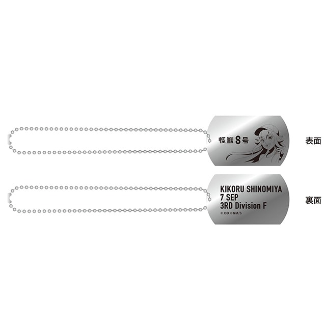 怪獣8号 ブートキャンプ ドッグタグ 四ノ宮キコル