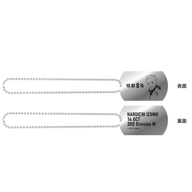 怪獣8号 ブートキャンプ ドッグタグ 出雲ハルイチ