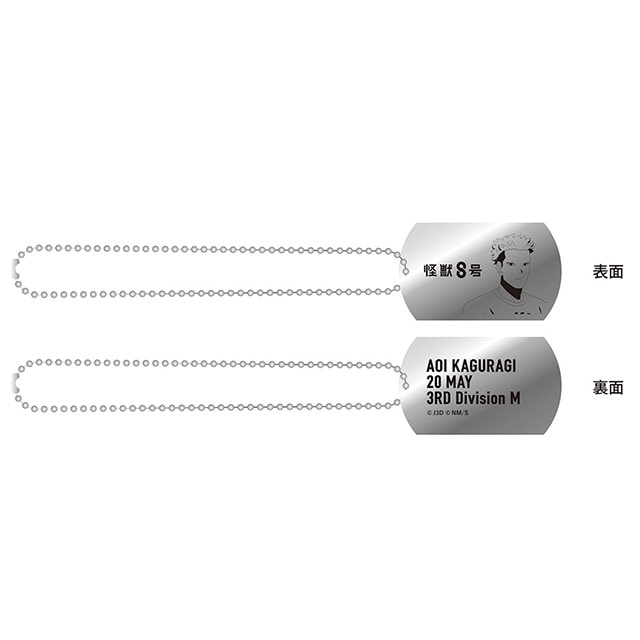 怪獣8号 ブートキャンプ ドッグタグ 神楽木葵