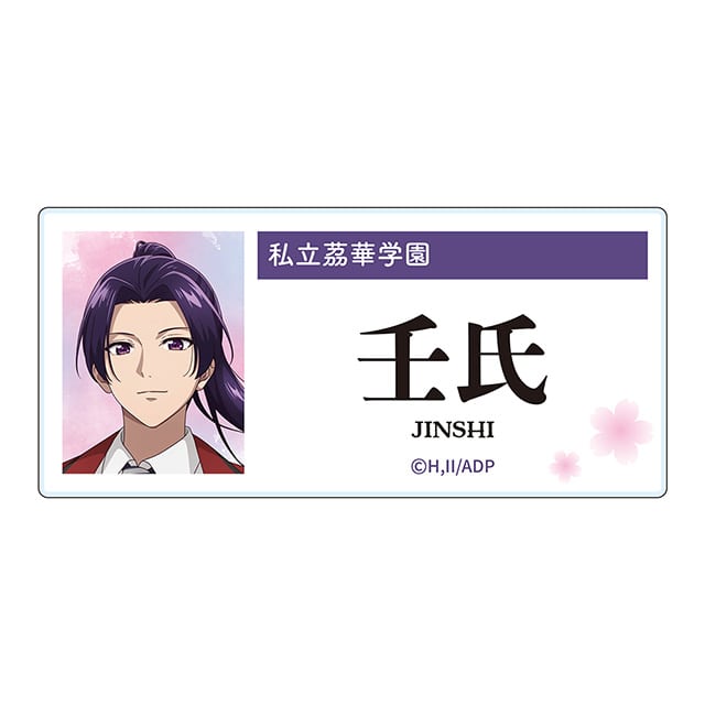 薬屋のひとりごと アクリルネームバッジ／壬氏