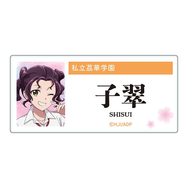 薬屋のひとりごと アクリルネームバッジ／子翠