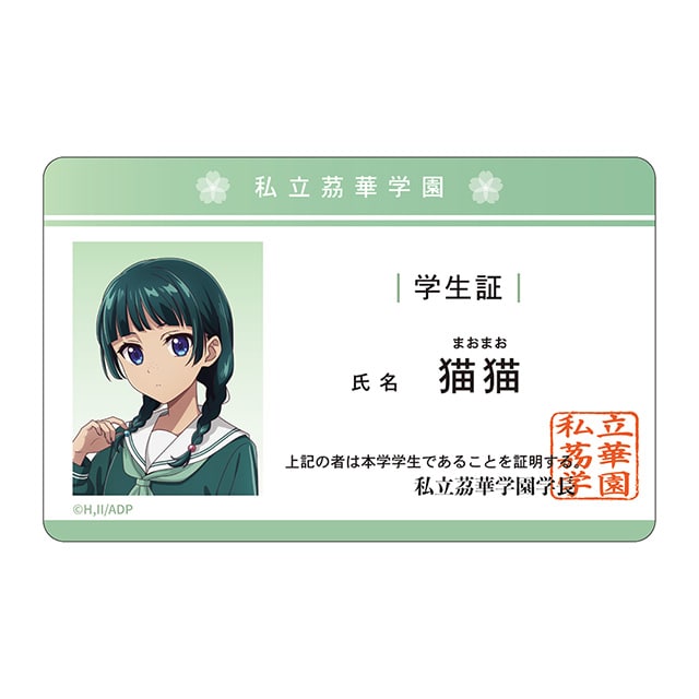 薬屋のひとりごと 学生証風カード／猫猫