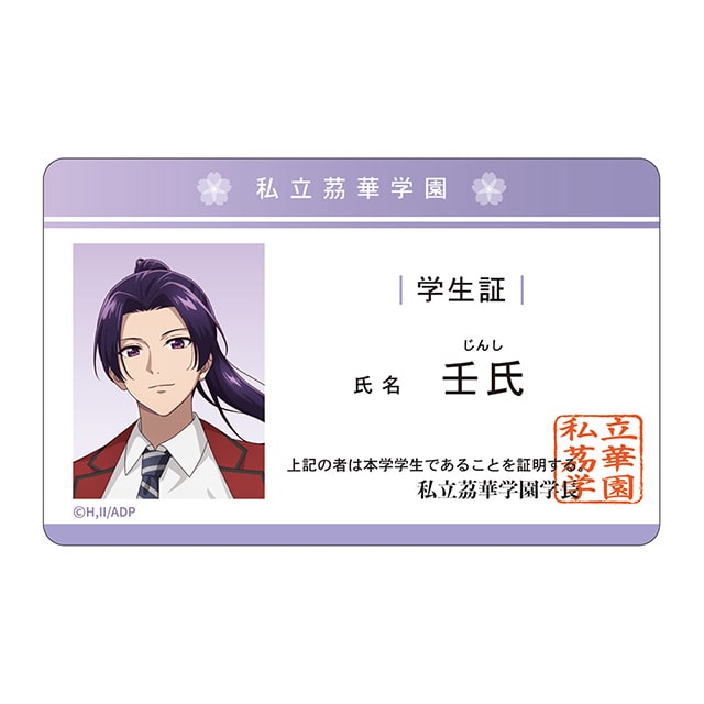 薬屋のひとりごと 学生証風カード／壬氏