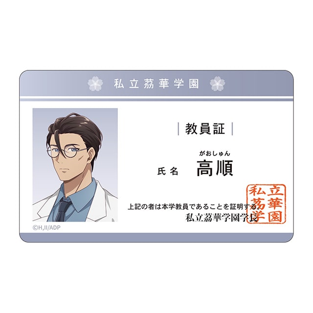 薬屋のひとりごと 教員証風カード／高順