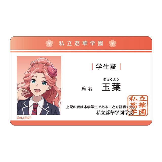 薬屋のひとりごと 学生証風カード／玉葉