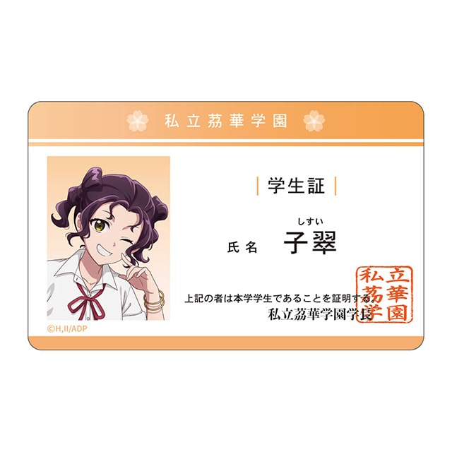 薬屋のひとりごと 学生証風カード／子翠