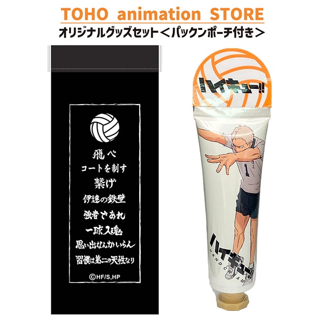 ハイキュー!! ハンドクリーム 青根高伸 ＜レモンの香り＞ ＋ パックンポーチ （横断幕） 付