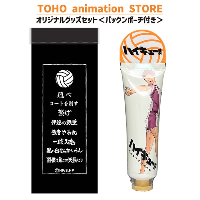 ハイキュー!! ハンドクリーム 天童 覚 ＜レモンの香り＞ ＋ パックンポーチ （横断幕） 付