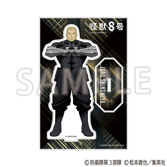 怪獣８号 アクリルスタンド Vol.4 四ノ宮功