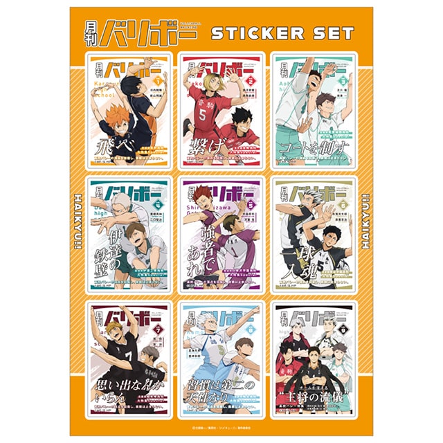 ハイキュー!! ステッカーセット 月刊バリボー