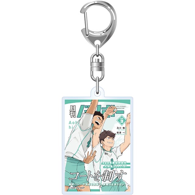 ハイキュー!! アクリルキーホルダー 月刊バリボーvol.3（青葉城西高校）