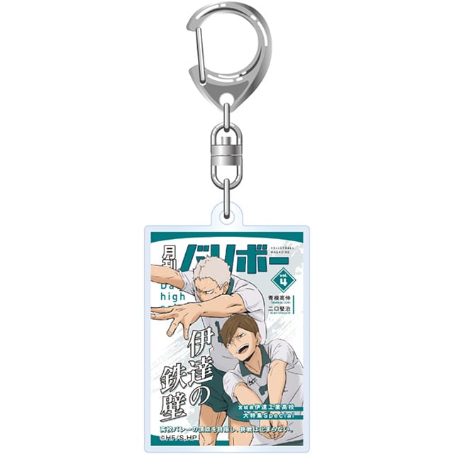 ハイキュー!! アクリルキーホルダー 月刊バリボーvol.4（伊達工業高校）