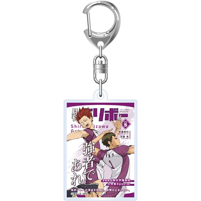 ハイキュー!! アクリルキーホルダー 月刊バリボーvol.5（白鳥沢学園高校）
