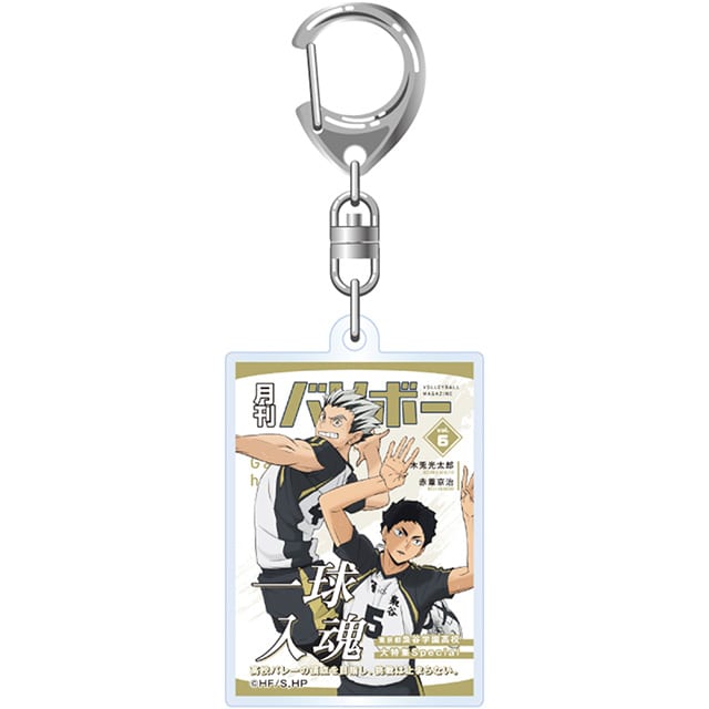 ハイキュー!! アクリルキーホルダー 月刊バリボーvol.6（梟谷学園高校）