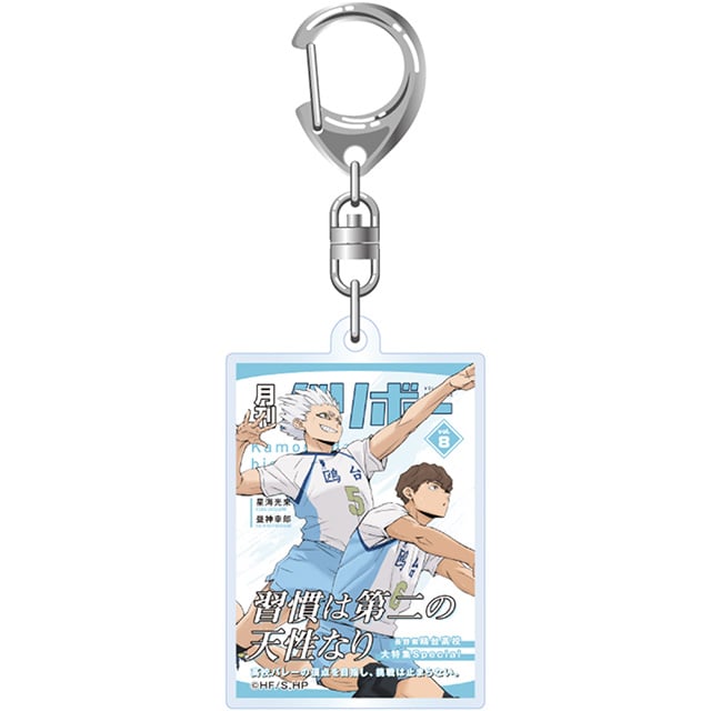 ハイキュー!! アクリルキーホルダー 月刊バリボーvol.8（鴎台高校）
