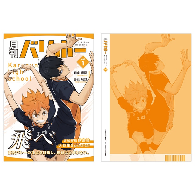 ハイキュー!! ノート 月刊バリボーvol.1（烏野高校）