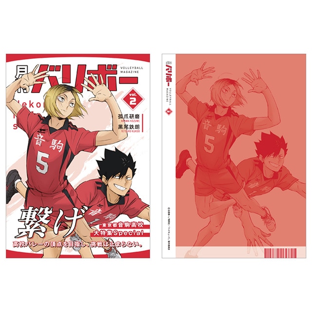 ハイキュー!! ノート 月刊バリボーvol.2（音駒高校）