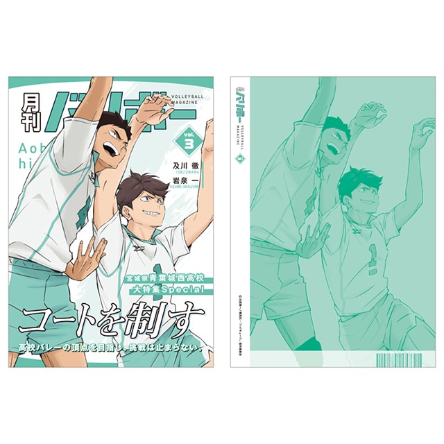 ハイキュー!! ノート 月刊バリボーvol.3（青葉城西高校）