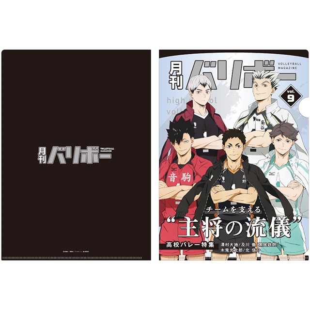 ハイキュー!! A4クリアファイル 月刊バリボーvol.9（主将）