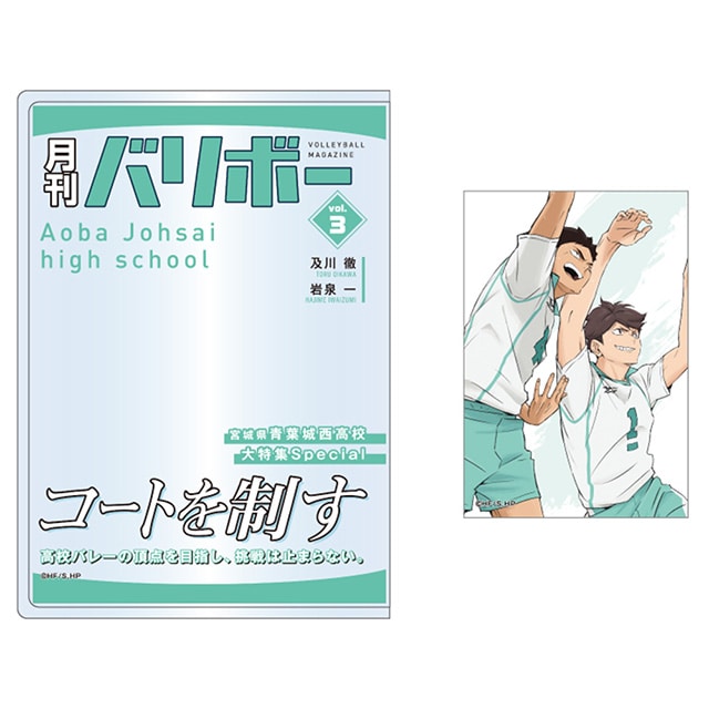 ハイキュー!! カードケース＆カードセット 月刊バリボーvol.3（青葉城西高校）