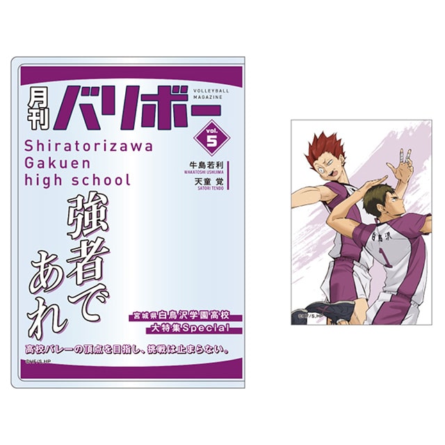 ハイキュー!! カードケース＆カードセット 月刊バリボーvol.5（白鳥沢学園高校）