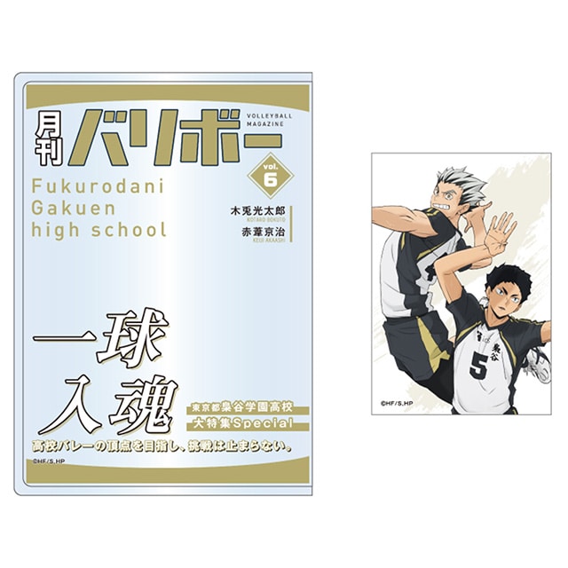 ハイキュー!! カードケース＆カードセット 月刊バリボーvol.6（梟谷学園高校）