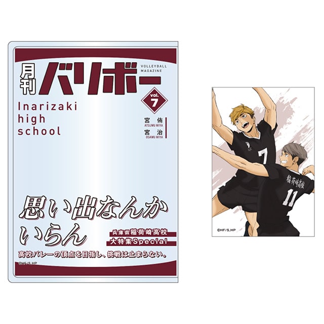 ハイキュー!! カードケース＆カードセット 月刊バリボーvol.7（稲荷崎高校）