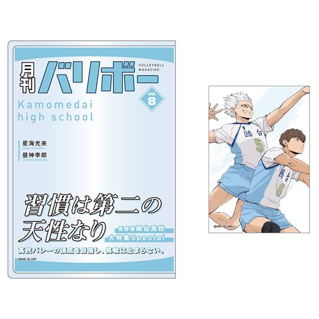 ハイキュー!! カードケース＆カードセット 月刊バリボーvol.8（鴎台高校）
