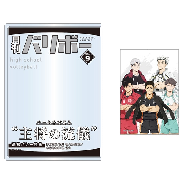 ハイキュー!! カードケース＆カードセット 月刊バリボーvol.9（主将）