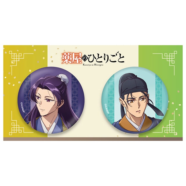 薬屋のひとりごと 缶バッジセット （梅）