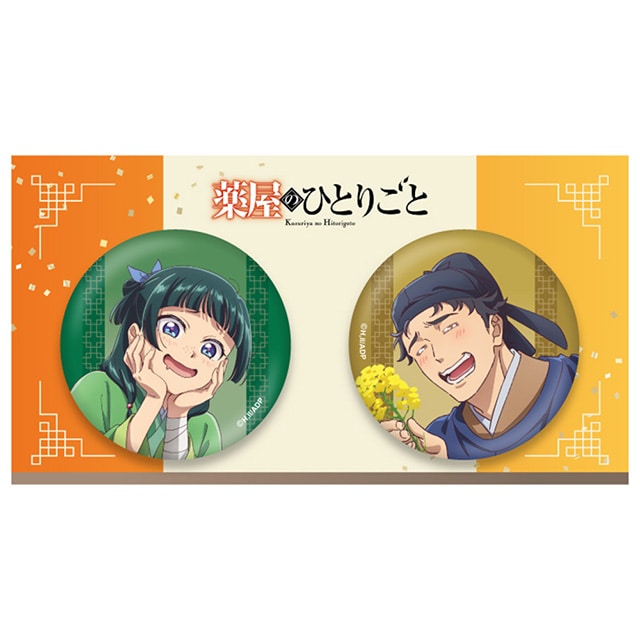 薬屋のひとりごと 缶バッジセット （菜の花）